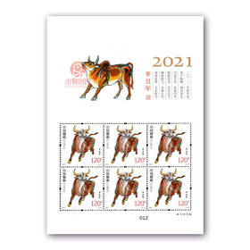 2021牛年邮票小版（1套2大张含12枚牛年邮票）