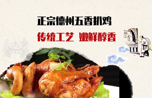 凤起德州五香扒鸡 商品图1