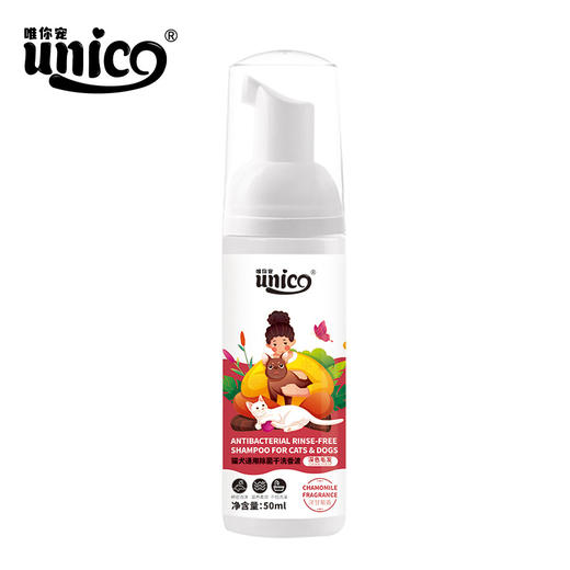 【极速发货】【新品】Unico 猫犬干洗香波-花色毛发-50ml 商品图2