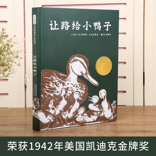 【爱护自然系列】让路给小鸭子 商品图3