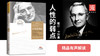 人性的弱点：畅销全球的人际关系与沟通社交教程 商品缩略图0