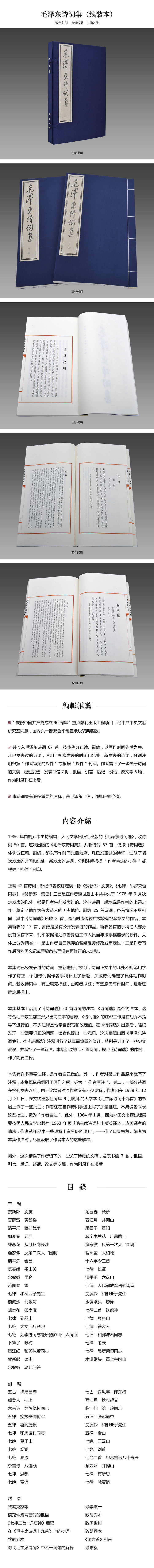 毛泽东诗词集(线装本)-详情1500.jpg