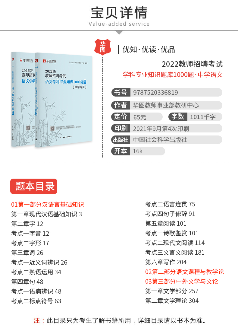 教师招聘系列 中学语文1000题 22教师招聘考试1000题 华图图书官网 教师招聘系列 中学语文1000题 22教师招聘考试1000题 华图图书官网