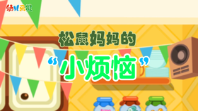 2022年2月 动画  松鼠妈妈的小烦恼