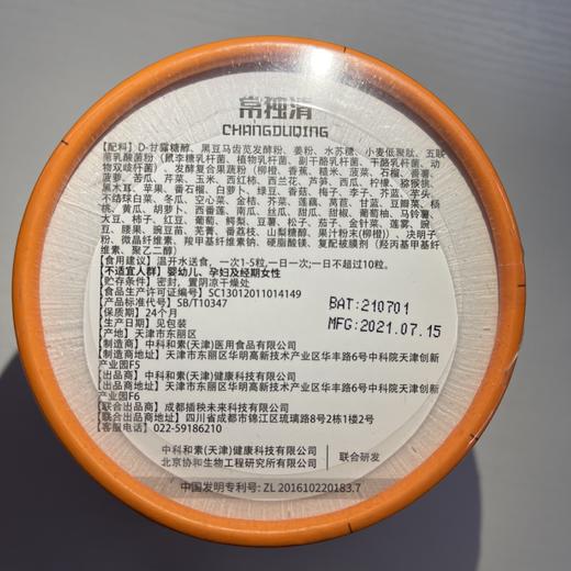 【已下架】【新年健康福袋】中科和素 渭康素两瓶+常独清一瓶（赠冕医素*1 鱼子酱眼部精华*1）[A类] 商品图9