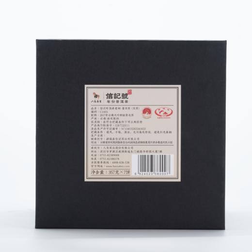 八马信记号|普洱生茶 信记号顶峰老树普洱茶（357克*7饼） C1405 商品图6