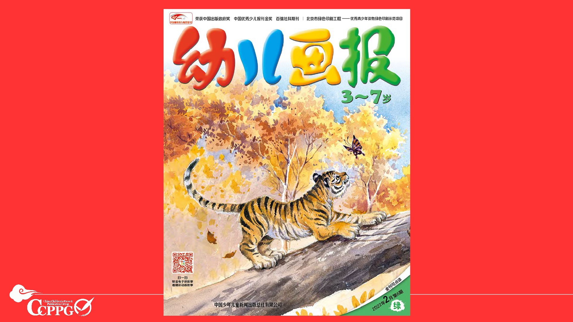 2022年2月 动画  小老虎的日记