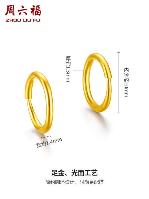 周六福黄金耳饰计价足金素圈光面简约大方耳扣耳环养耳洞官方正品 商品图1