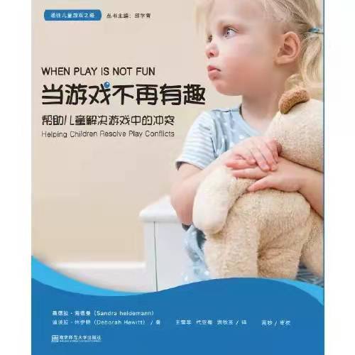 当游戏不再简单：帮助儿童参与并持续游戏 商品图1
