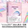 亲密关系的秘密 商品缩略图0