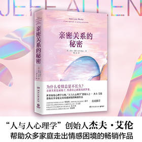 亲密关系的秘密