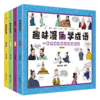 趣味漫画学成语(1-4)  商品缩略图0