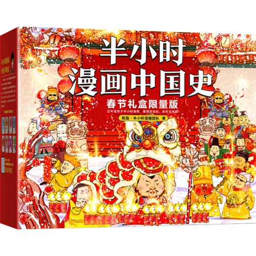 半小时漫画中国史2022春节限量版（全6册）赠 好运红包+趣味剪纸+闪卡 商品图0