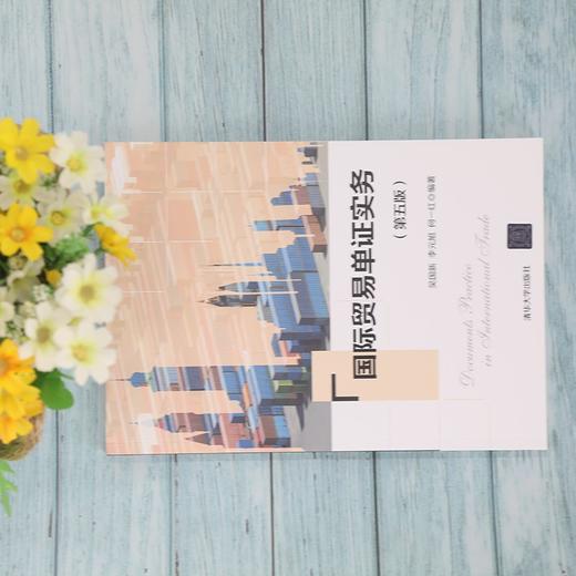 国际贸易单证实务(第五版) 商品图1