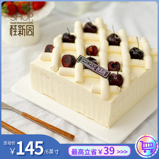 【樱桃夏洛特】温州桂新园手工烘焙馆纯乳脂蛋糕 商品图0