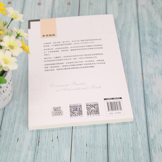 国际贸易单证实务(第五版) 商品图4