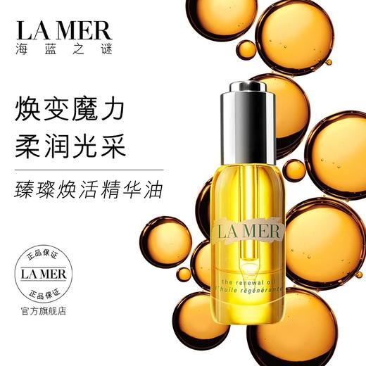 法国 LA MER海蓝之谜 万能奇迹面部精华油 护肤油 30ml 商品图4