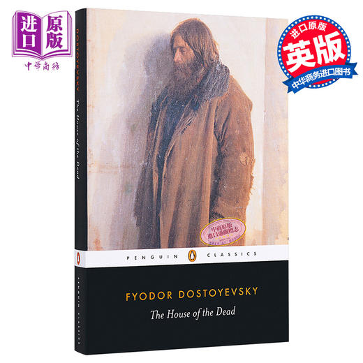 【中商原版】陀思妥耶夫斯基：死屋手记 英文原版 Fyodor Dostoyevsky 文学 商品图0