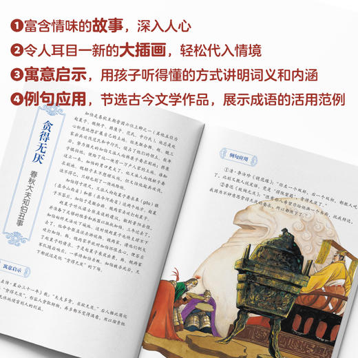 画给儿童的分类成语故事（全12+1册） 商品图4