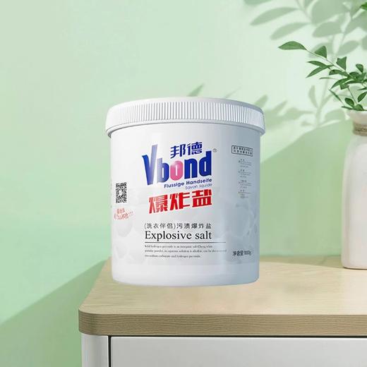 VBOND邦德第二代爆炸盐！洗衣新境界，一爆就能轻松搞定顽固污渍！让衣物洁净如新 商品图2