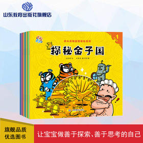 虎头虎脑益智探险系列（7册）（大东沟 著）