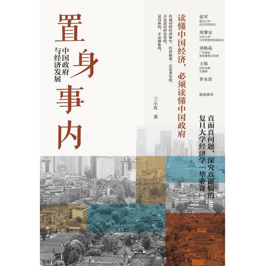 置身事内:中国政府与经济发展 商品图2