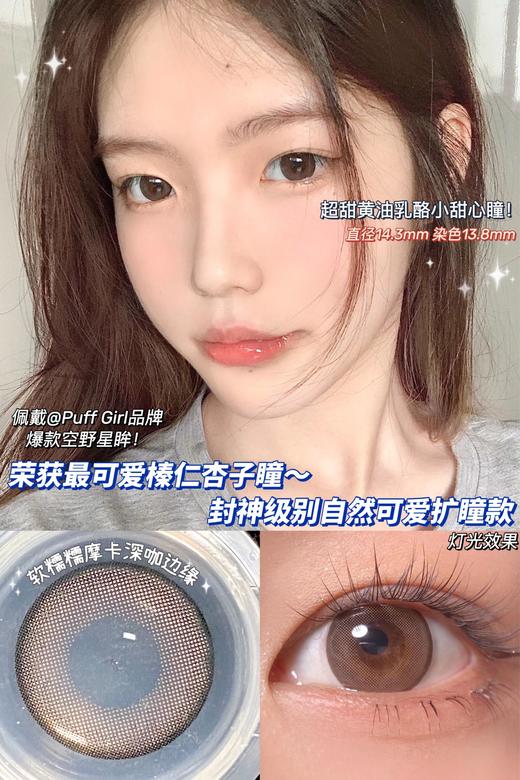 Puff girl泡芙小姐-PUFF空野星眸【有货度数0/100-225/325/425/525/575/700-1000】 商品图0