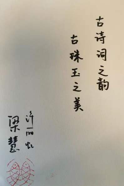 【签名题词本】一珠一玉，一诗一词   27种古珠的前世今生，150张精美彩插，走进活色生香的古珠世界 商品图5