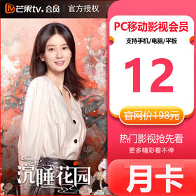 【芒果TV月卡】芒果tv会员1个月 芒果会员芒果VIP会员芒果视频会员月卡（别加购物车，请直接购买）