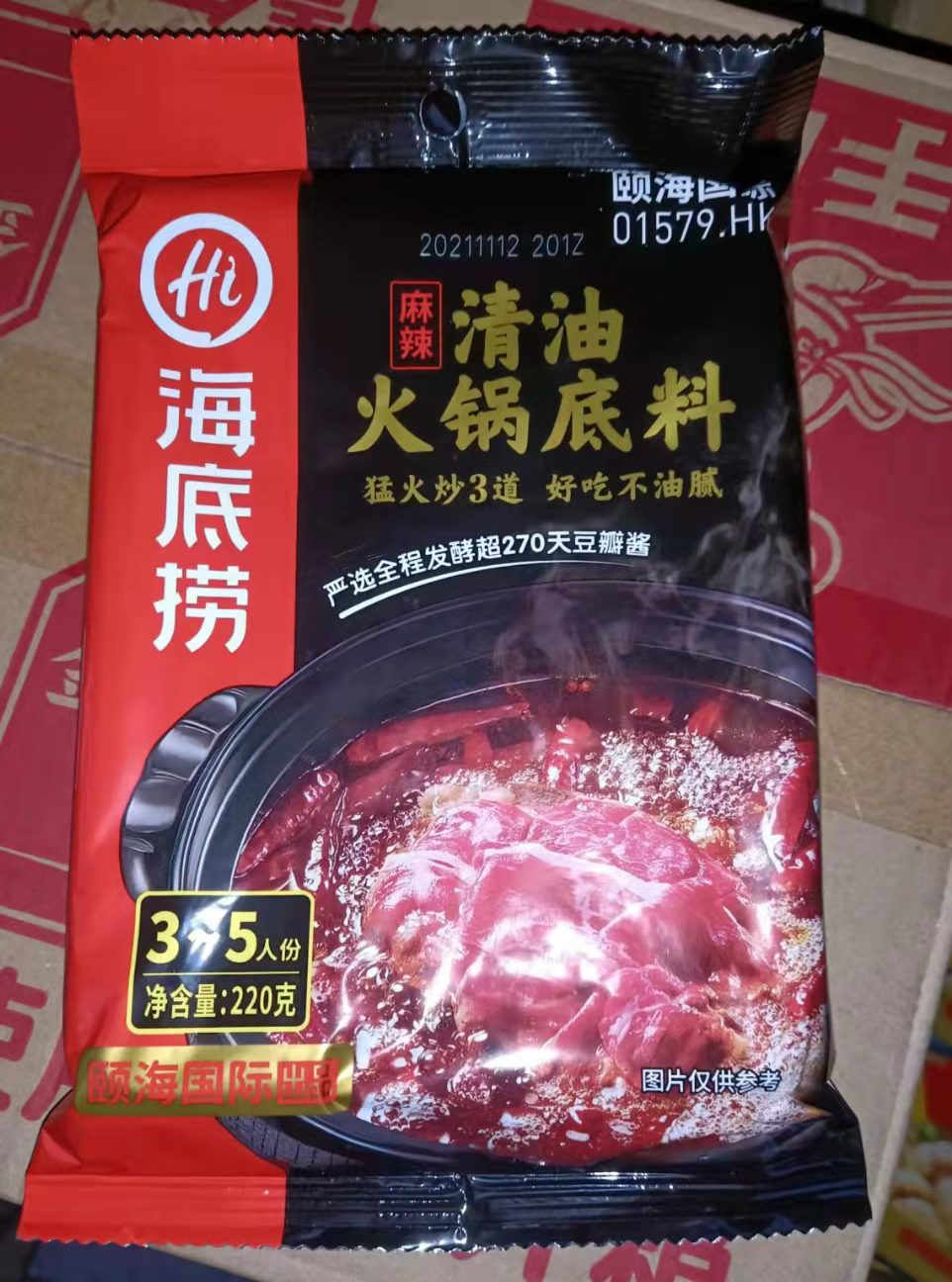 海底捞麻辣清油火锅底料/1包(220g,3-5人份)补单专用