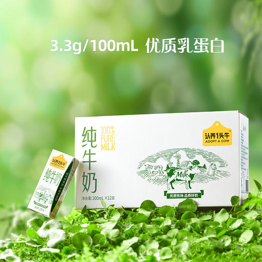 【推荐 | 日期新鲜】认养一头牛纯奶 定制款 200ml*12盒*2箱 商品图1