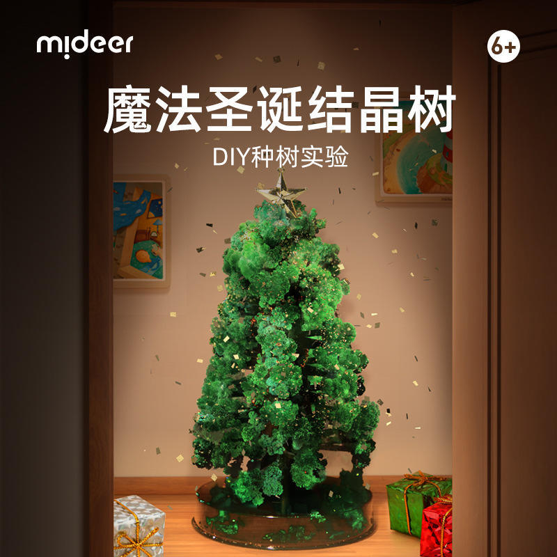 mideer弥鹿圣诞结晶树儿童圣诞树创意玩具幼儿园diy材料手工包