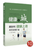 超值健康大礼包（品牌图书任选5本！赠送《大众医学》创刊70周年纪念笔记本＋原创帆布袋！ 商品缩略图10