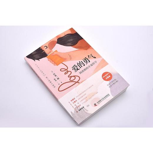 爱的勇气 阿德勒的幸福哲学 商品图2