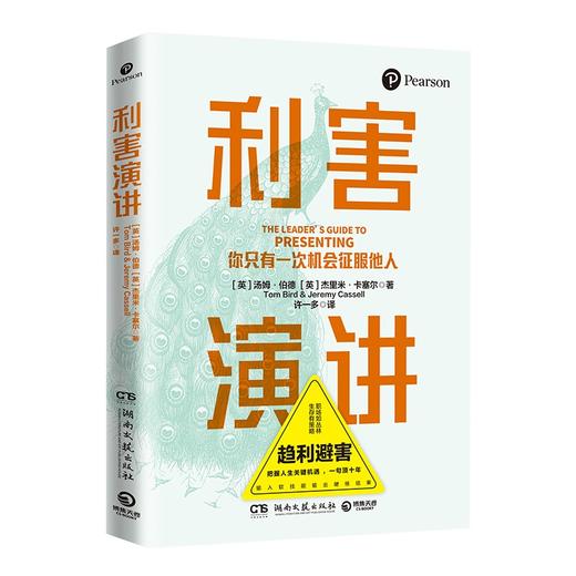 利害演讲 商品图0