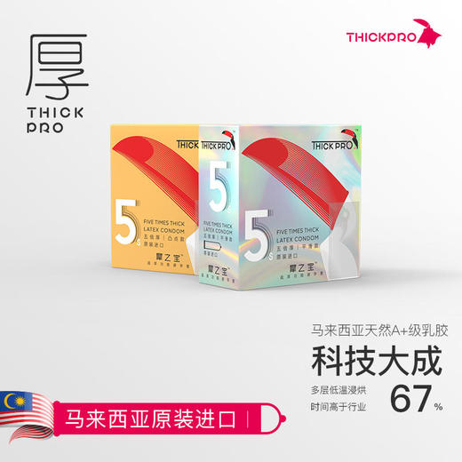 【顺丰包邮保密发货，2盒再送99元LOFR口气珠1瓶】马来西亚进口超鸟加厚功能套套轻松加时一起爽 商品图5