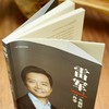 雷军:一生做好一件事 商品缩略图4