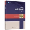 食品营销学 商品缩略图0