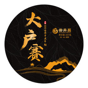 【大户赛】2021年普洱茶生茶云南临沧500年古茶纯料357g