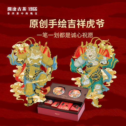 【新品】澜沧古茶新春茶礼群虎贺春木盒装普洱小青柑白茶红茶陈皮 商品图3