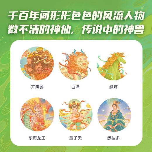 敦煌奇幻旅行记+敦煌奇幻旅行记（第二辑） 商品图8