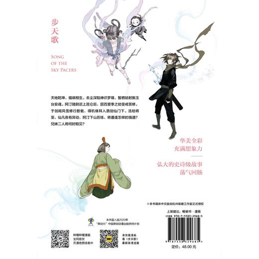 步天歌.4 商品图2