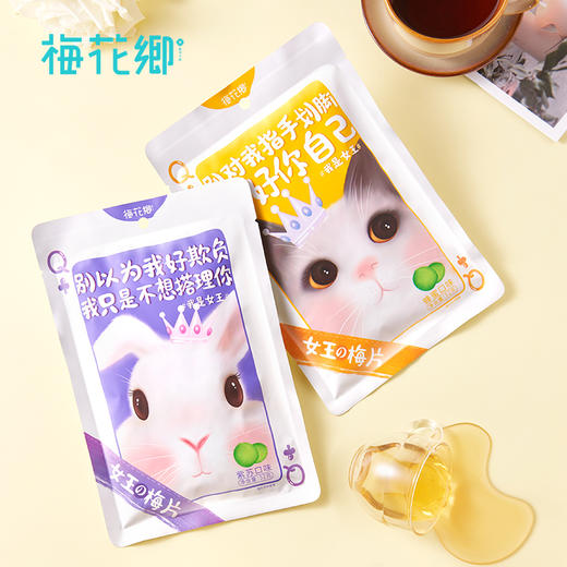 梅花乡 梅片 3包组合（买2送1）蜂蜜梅片52g+紫苏梅片52g+赠送原味梅片52g 商品图0