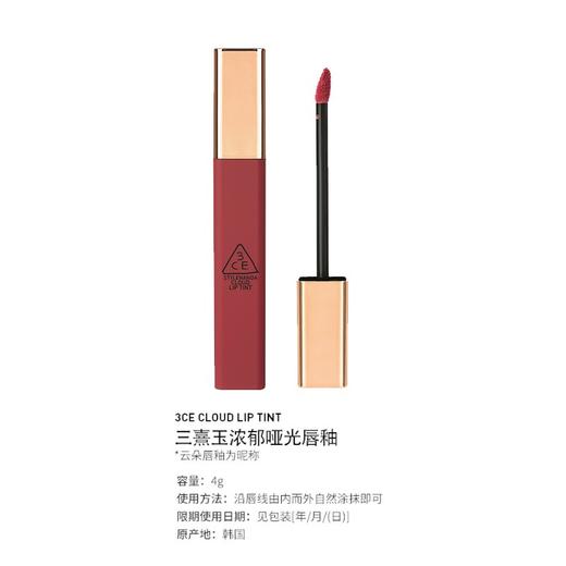 3CE 云朵唇釉 #FAIRY CAKE莓果色 商品图3