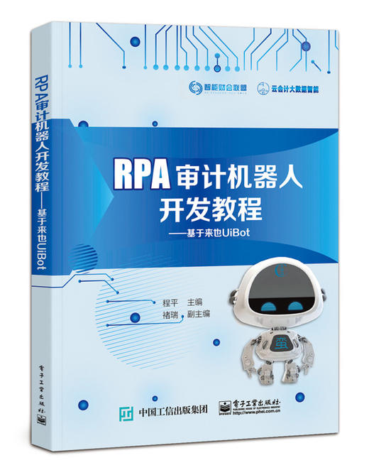 RPA审计机器人开发教程：基于来也UiBot 商品图0