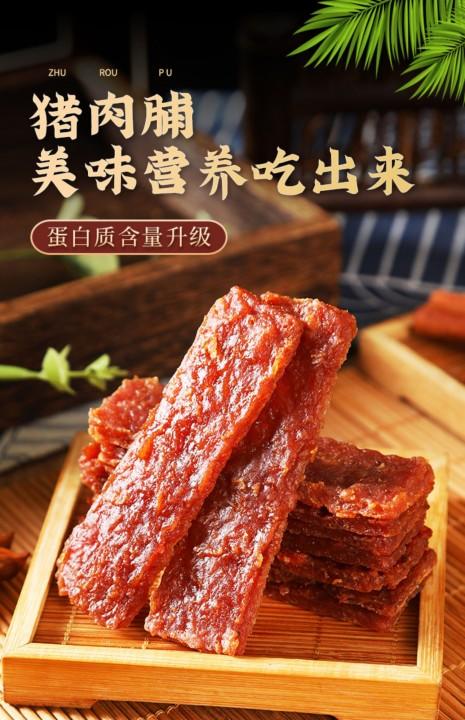 猪肉脯(80g) 商品图1