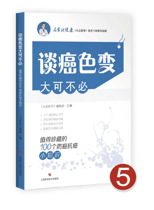 超值健康大礼包（品牌图书任选5本！赠送《大众医学》创刊70周年纪念笔记本＋原创帆布袋！ 商品图5