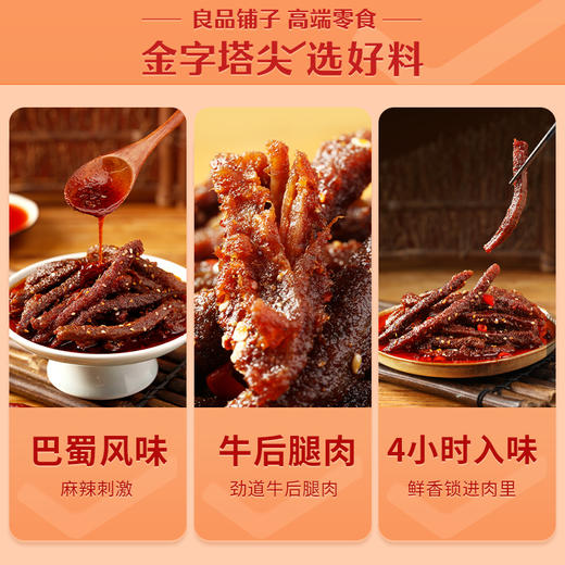 良品铺子|【爆款满减】巴蜀牛肉100g（单拍不发货） 商品图3