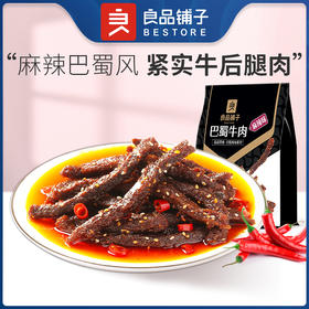 良品铺子|【爆款满减】巴蜀牛肉100g（单拍不发货）