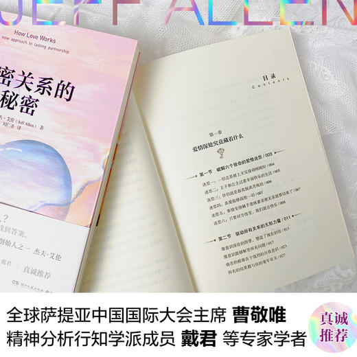 亲密关系的秘密 商品图3